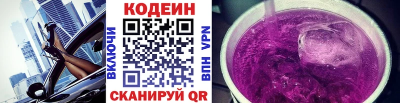 хочу наркоту  Лысково  Кодеиновый сироп Lean Purple Drank 